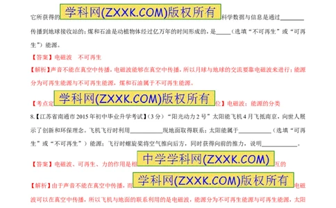 专题63能源的分类-2016年中考物理必备之微测试（解析版）_初物_1初中物理_物理：2016年中考物理必备之微测试打包130份