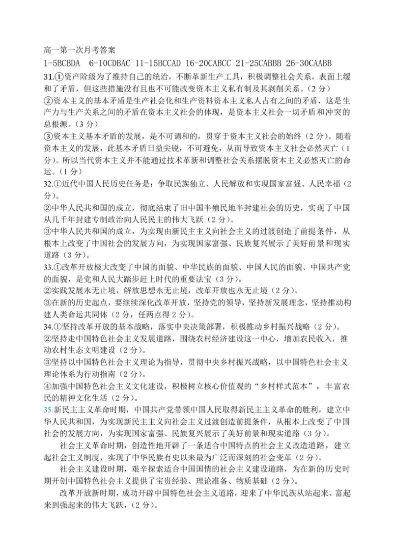2025级月考答案_2025年10月高一试卷_251028山东省德州市夏津第一中学2025-2026学年高一上学期10月月考（全）