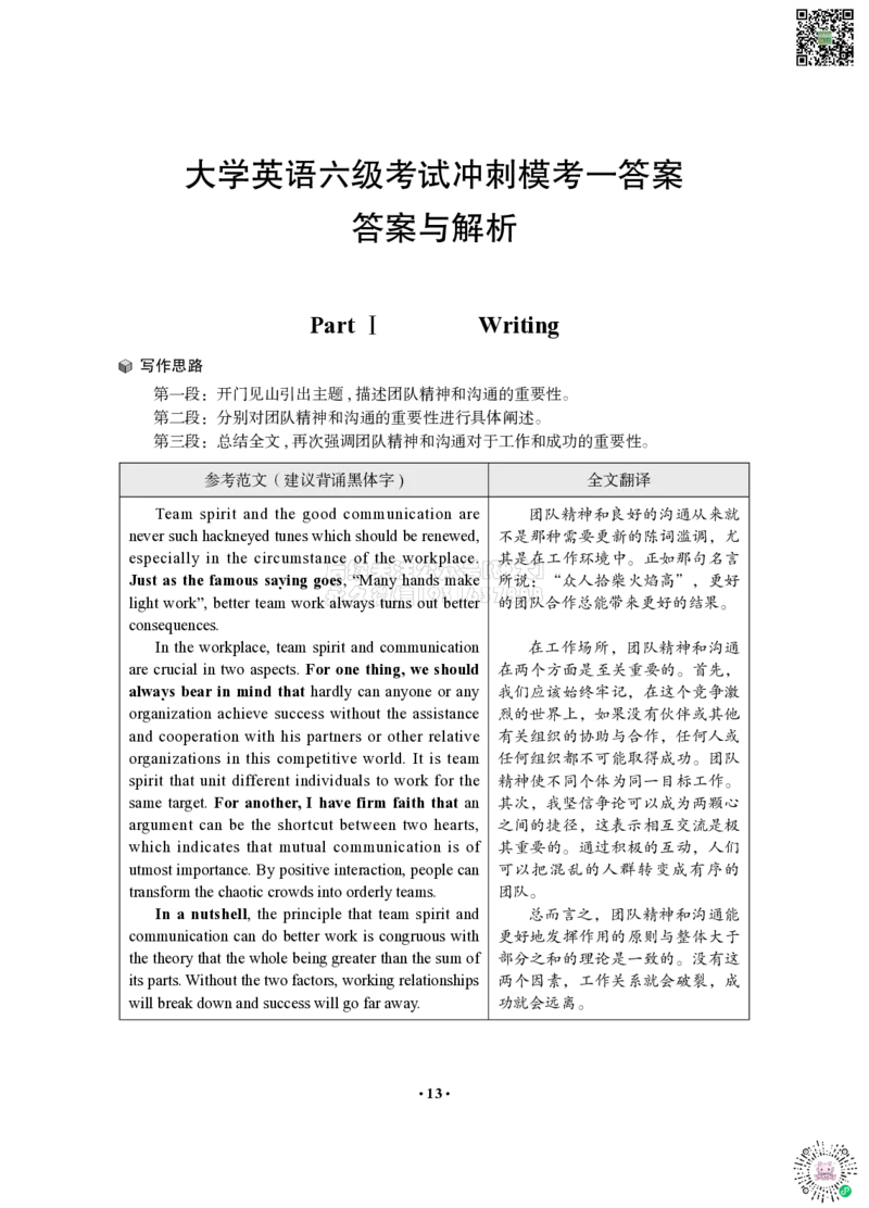 01模考全真模考-答案&解析_2026年6月其他机构_06.2026六级英语26年06月_05.2026六级英语有道老师_012026六级全程2班_03资料