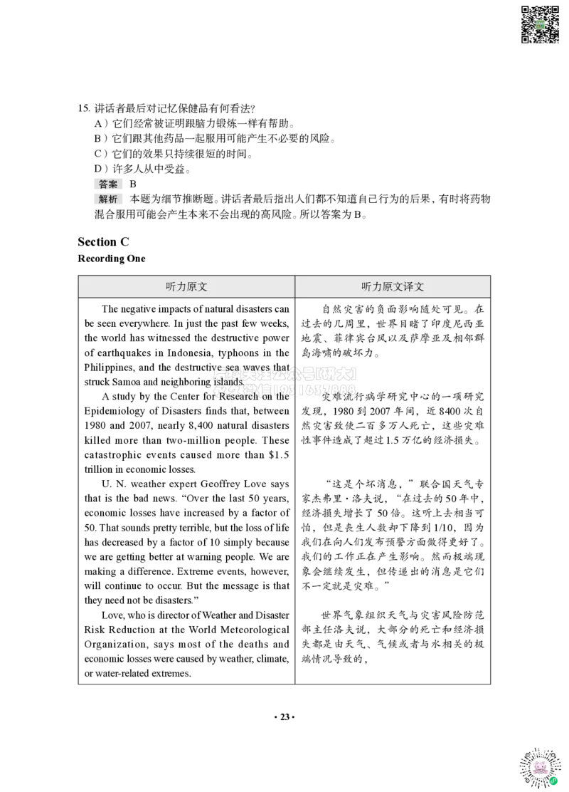 01模考全真模考-答案&解析_2026年6月其他机构_06.2026六级英语26年06月_05.2026六级英语有道老师_012026六级全程2班_03资料