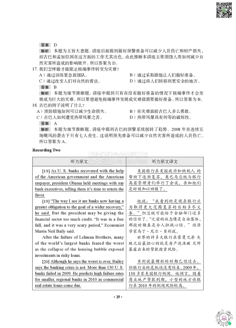 01模考全真模考-答案&解析_2026年6月其他机构_06.2026六级英语26年06月_05.2026六级英语有道老师_012026六级全程2班_03资料