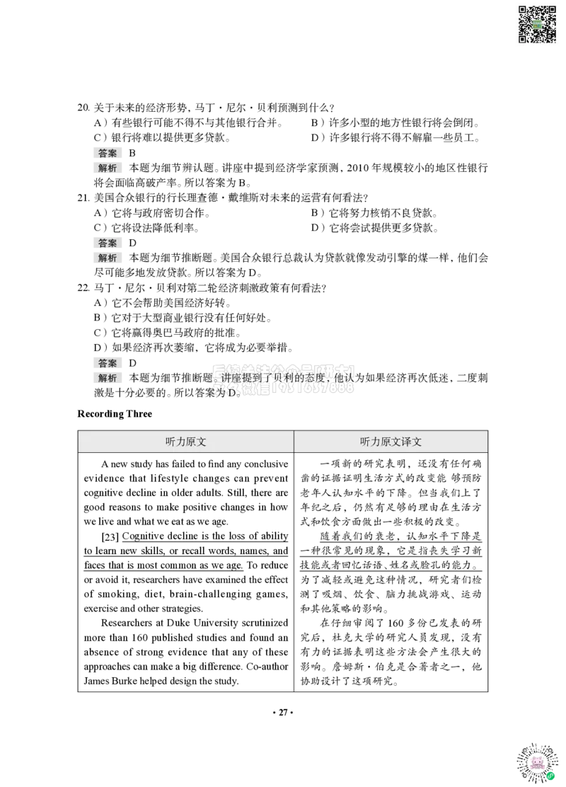 01模考全真模考-答案&解析_2026年6月其他机构_06.2026六级英语26年06月_05.2026六级英语有道老师_012026六级全程2班_03资料
