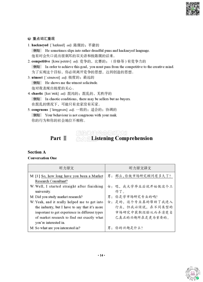 01模考全真模考-答案&解析_2026年6月其他机构_06.2026六级英语26年06月_05.2026六级英语有道老师_012026六级全程2班_03资料