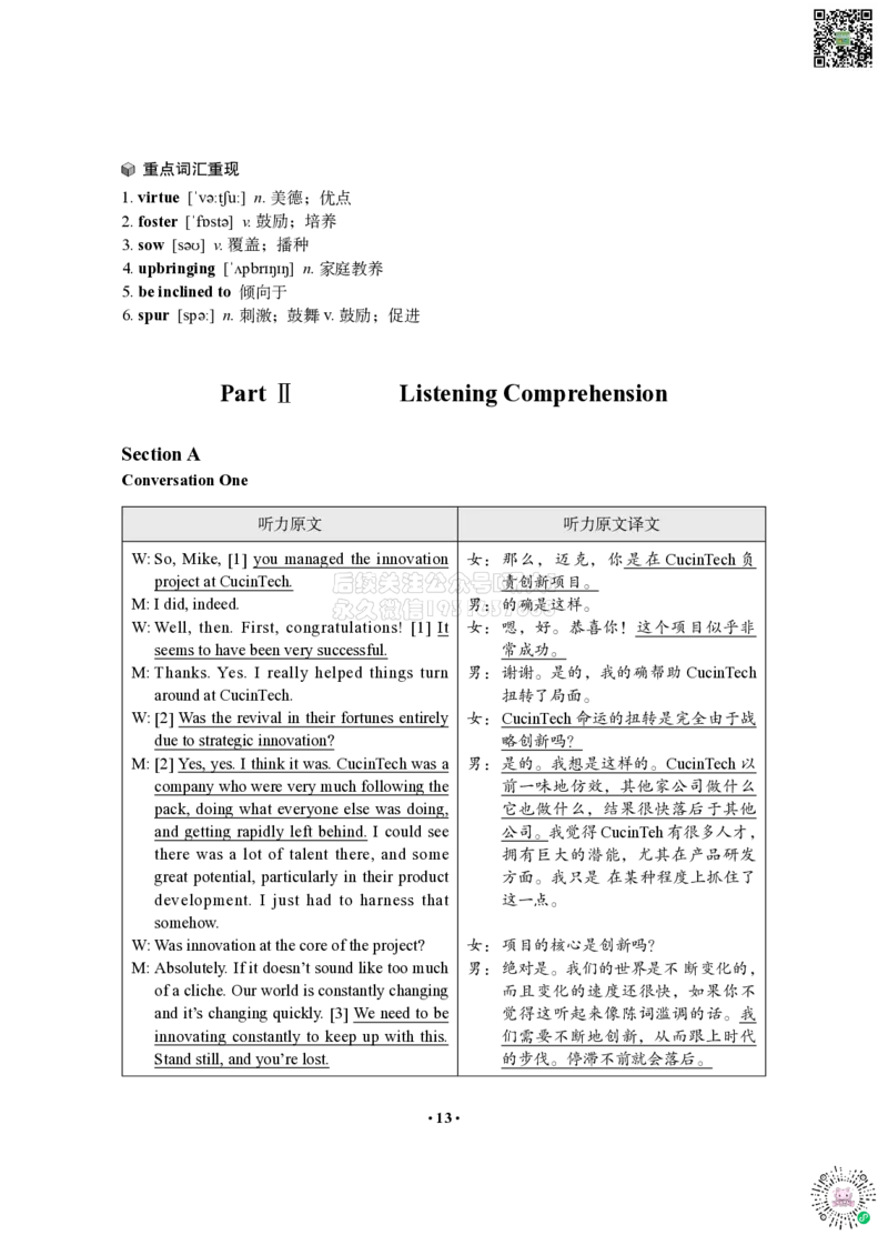 01模考全真模考-答案&解析_2026年6月其他机构_06.2026六级英语26年06月_05.2026六级英语有道老师_012026六级全程2班_03资料