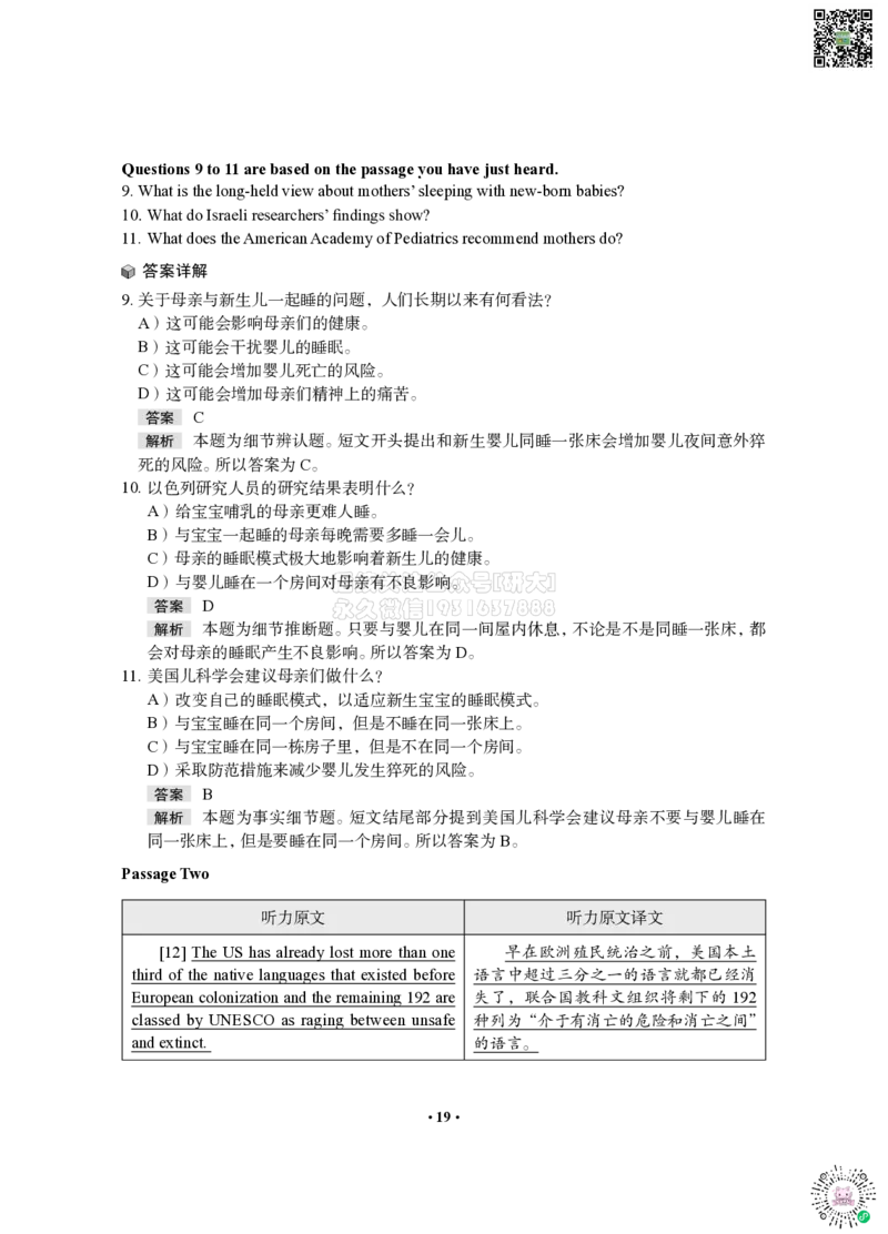 01模考全真模考-答案&解析_2026年6月其他机构_06.2026六级英语26年06月_05.2026六级英语有道老师_012026六级全程2班_03资料