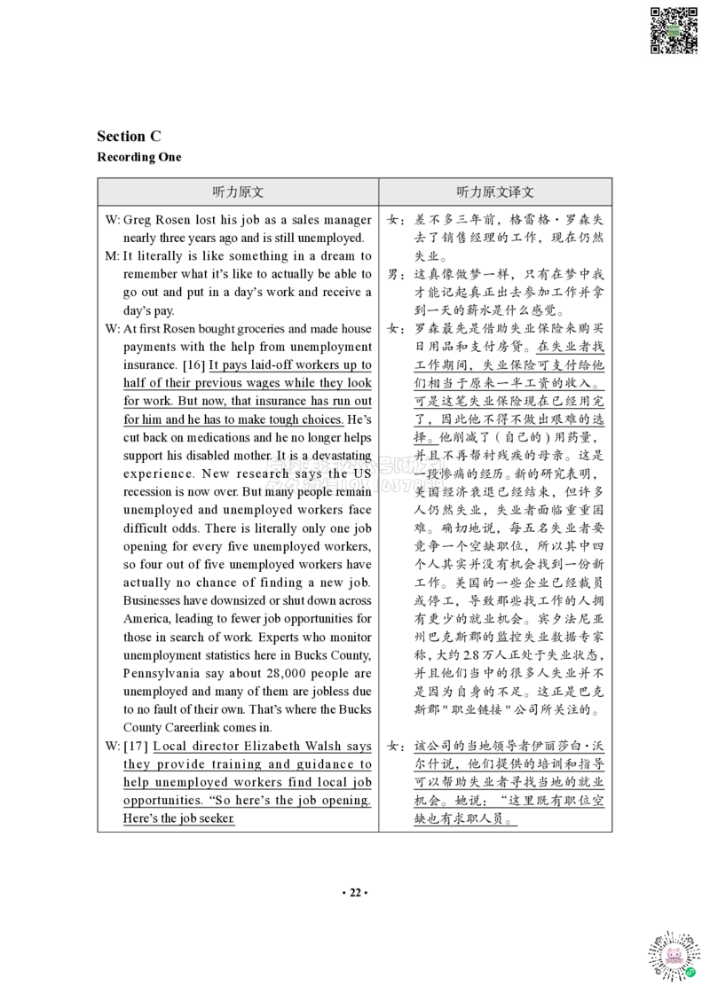 01模考全真模考-答案&解析_2026年6月其他机构_06.2026六级英语26年06月_05.2026六级英语有道老师_012026六级全程2班_03资料