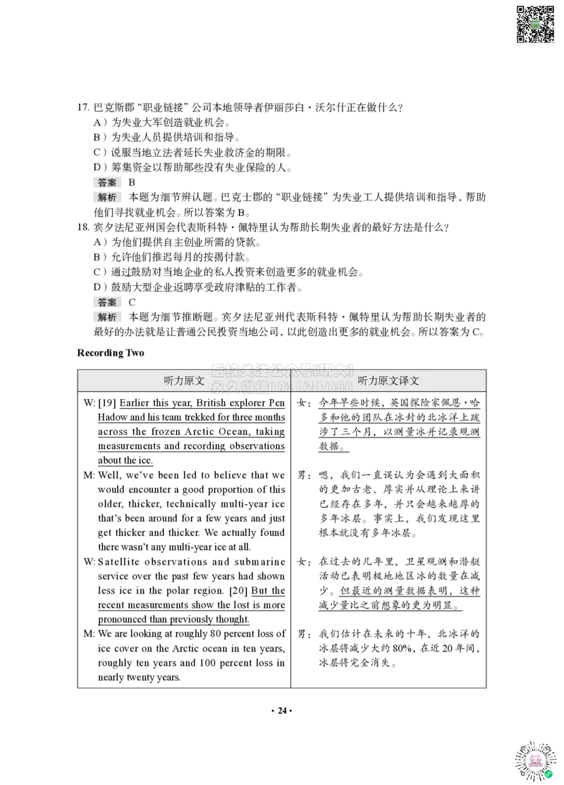 01模考全真模考-答案&解析_2026年6月其他机构_06.2026六级英语26年06月_05.2026六级英语有道老师_012026六级全程2班_03资料