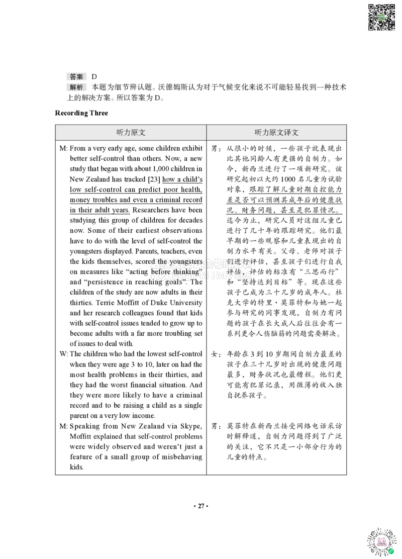 01模考全真模考-答案&解析_2026年6月其他机构_06.2026六级英语26年06月_05.2026六级英语有道老师_012026六级全程2班_03资料