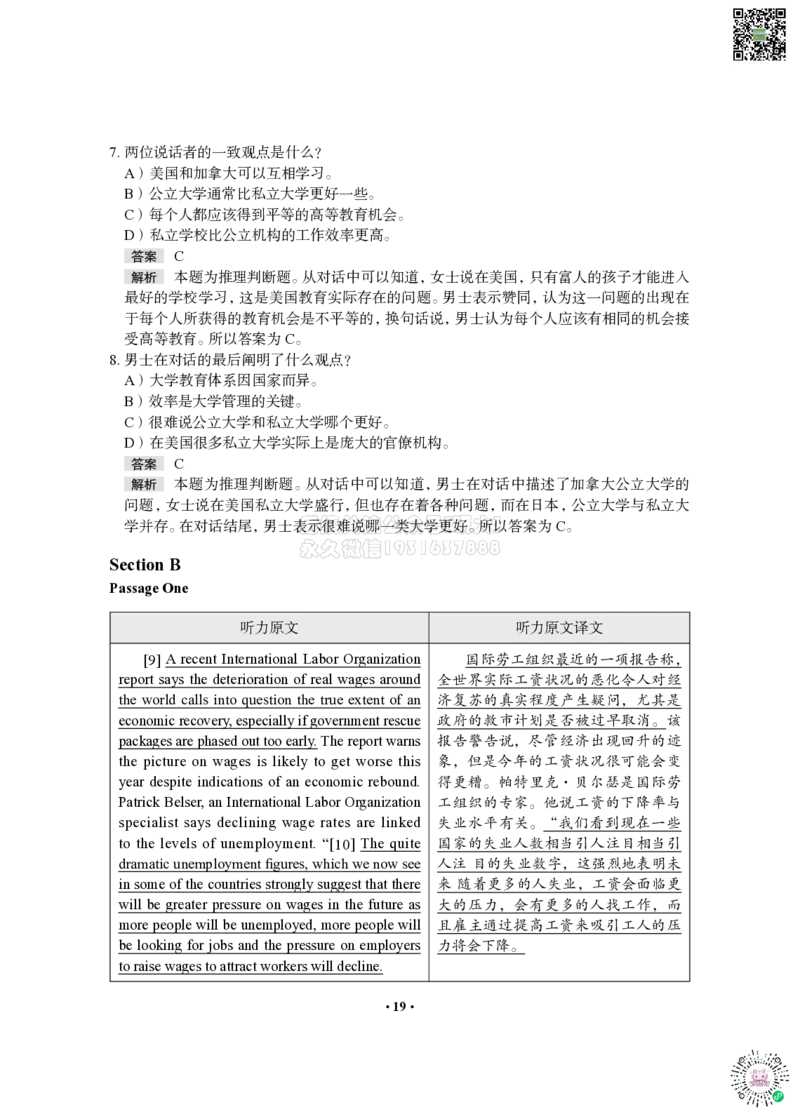 01模考全真模考-答案&解析_2026年6月其他机构_06.2026六级英语26年06月_05.2026六级英语有道老师_012026六级全程2班_03资料