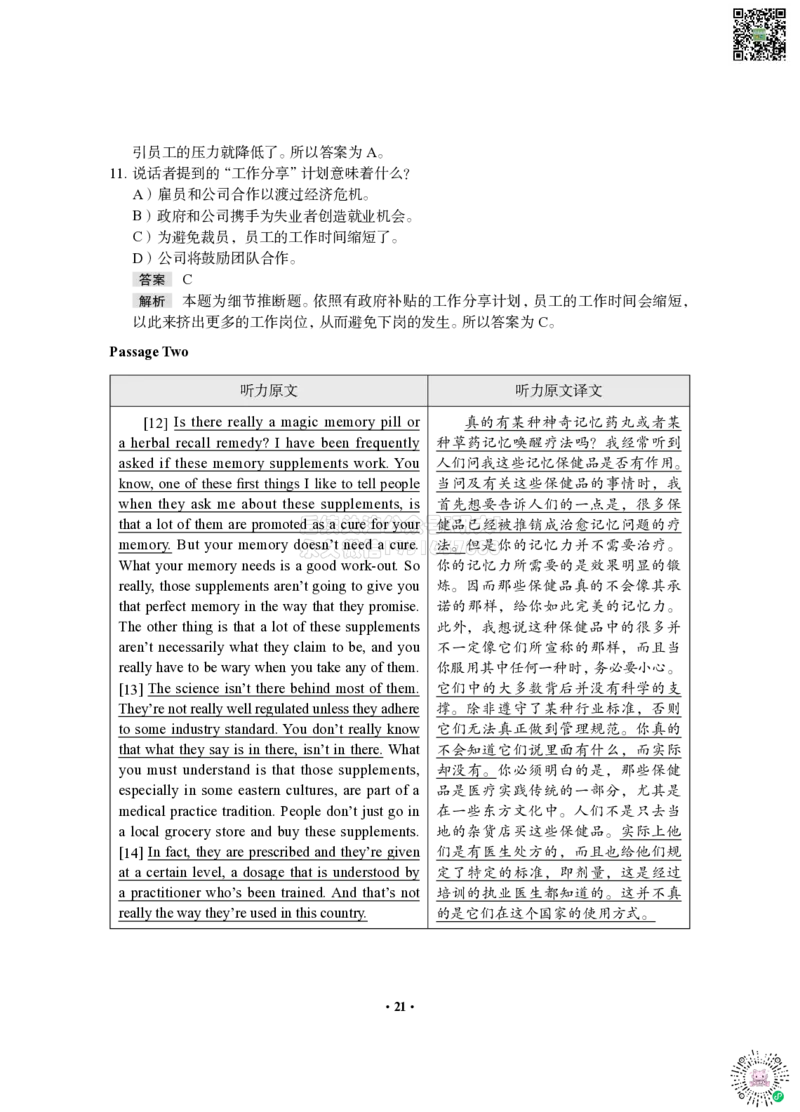 01模考全真模考-答案&解析_2026年6月其他机构_06.2026六级英语26年06月_05.2026六级英语有道老师_012026六级全程2班_03资料