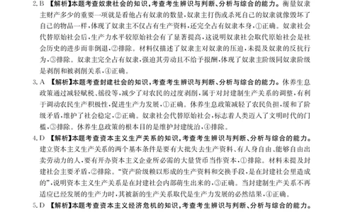 42A_7思想政治答案_2025年10月高一试卷_251015金太阳&middot;江西省2025-2026学期高一上学期10月联考（26-42A）（全）_金太阳&middot;江西省2025-2026学期高一上学期10月联考政治试题含答案