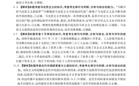 42A_7思想政治答案_2025年10月高一试卷_251015金太阳&middot;江西省2025-2026学期高一上学期10月联考（26-42A）（全）_金太阳&middot;江西省2025-2026学期高一上学期10月联考政治试题含答案