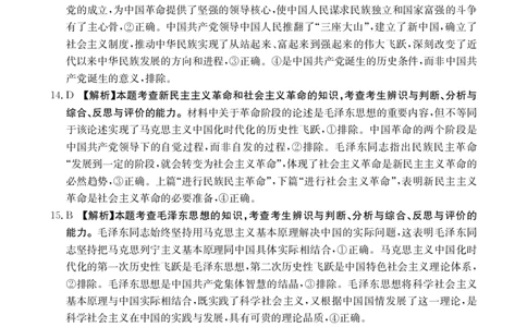 42A_7思想政治答案_2025年10月高一试卷_251015金太阳&middot;江西省2025-2026学期高一上学期10月联考（26-42A）（全）_金太阳&middot;江西省2025-2026学期高一上学期10月联考政治试题含答案