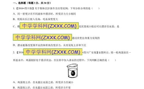 专题8.1浮力物体沉浮的条件（测试）-2017年中考物理一轮复习讲练测课课通（原卷版）_初物_1初中物理_物理：2017年中考物理一轮复习讲练测课课通全套打包115份