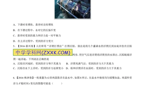 专题8.1浮力物体沉浮的条件（测试）-2017年中考物理一轮复习讲练测课课通（原卷版）_初物_1初中物理_物理：2017年中考物理一轮复习讲练测课课通全套打包115份