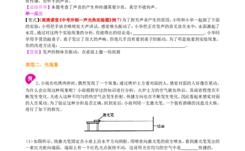 中考冲刺：声光热实验（基础）知识讲解_初物_1初中物理_4中考物理总复习_38中考冲刺：声光热实验（基础）