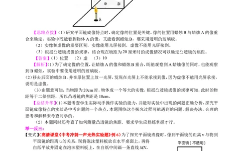 中考冲刺：声光热实验（基础）知识讲解_初物_1初中物理_4中考物理总复习_38中考冲刺：声光热实验（基础）