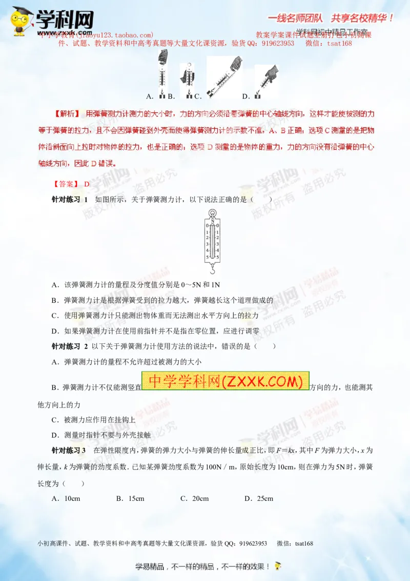 专题5.1力弹力重力（讲练）-2016年中考物理一轮复习讲练测课课通（解析版）_初物_1初中物理_物理：2016年中考物理一轮复习讲练测课课通全套打包116份