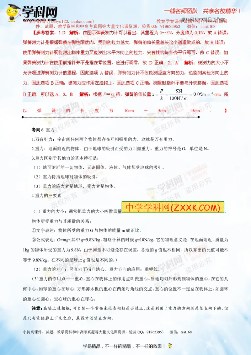 专题5.1力弹力重力（讲练）-2016年中考物理一轮复习讲练测课课通（解析版）_初物_1初中物理_物理：2016年中考物理一轮复习讲练测课课通全套打包116份