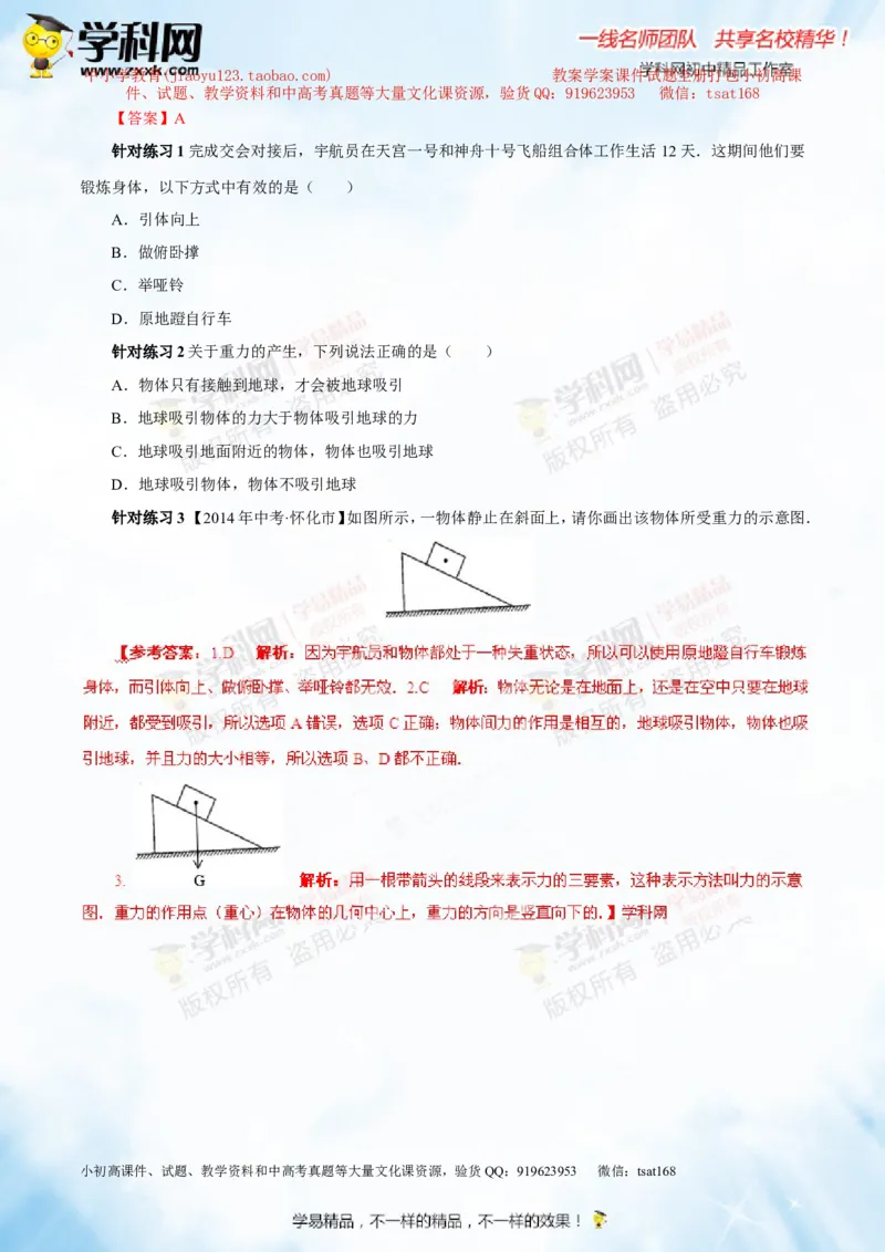 专题5.1力弹力重力（讲练）-2016年中考物理一轮复习讲练测课课通（解析版）_初物_1初中物理_物理：2016年中考物理一轮复习讲练测课课通全套打包116份