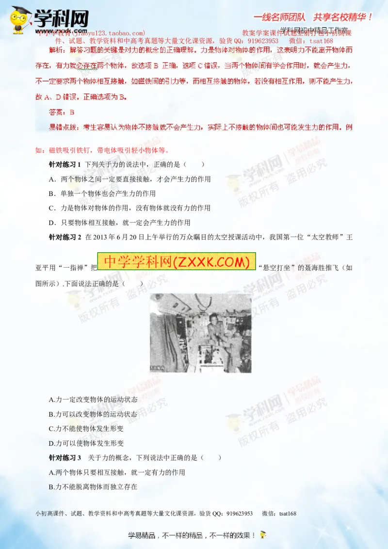 专题5.1力弹力重力（讲练）-2016年中考物理一轮复习讲练测课课通（解析版）_初物_1初中物理_物理：2016年中考物理一轮复习讲练测课课通全套打包116份