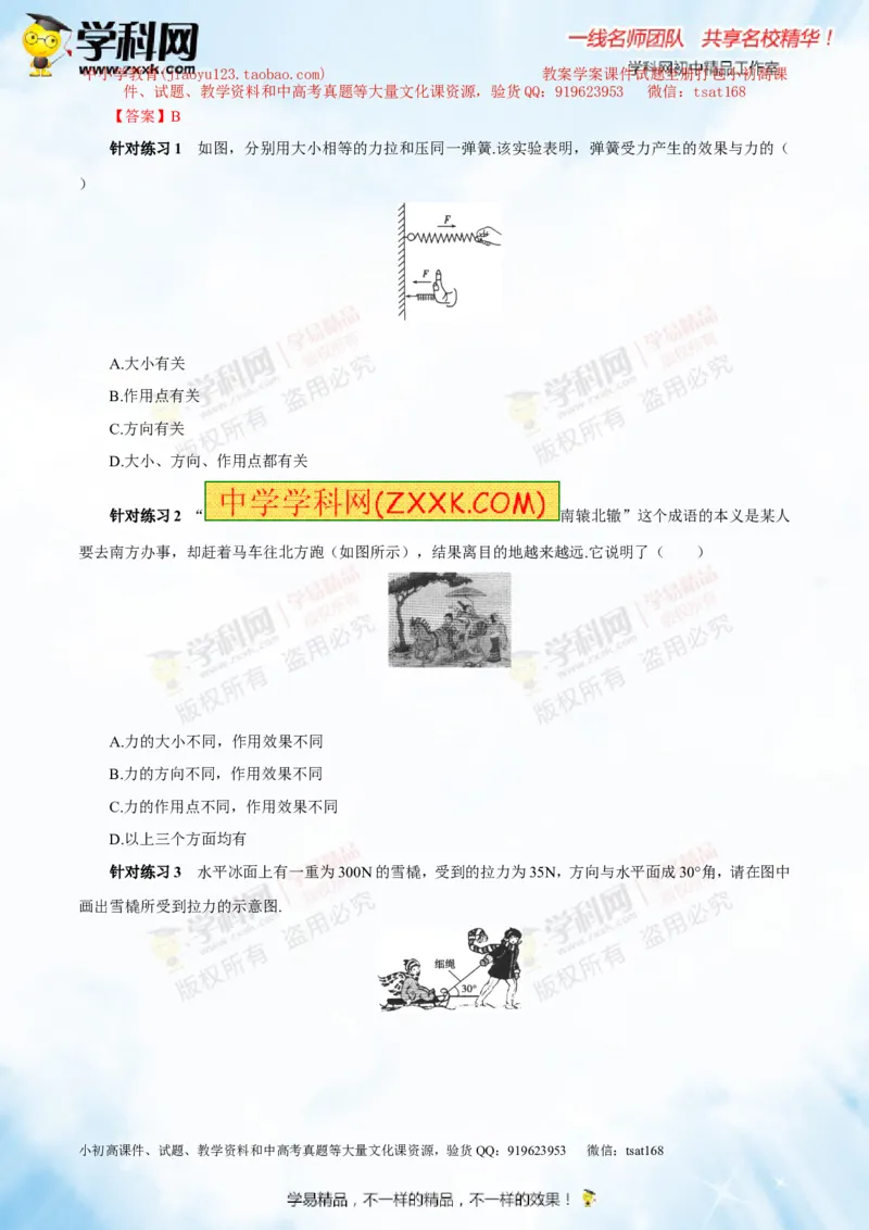 专题5.1力弹力重力（讲练）-2016年中考物理一轮复习讲练测课课通（解析版）_初物_1初中物理_物理：2016年中考物理一轮复习讲练测课课通全套打包116份