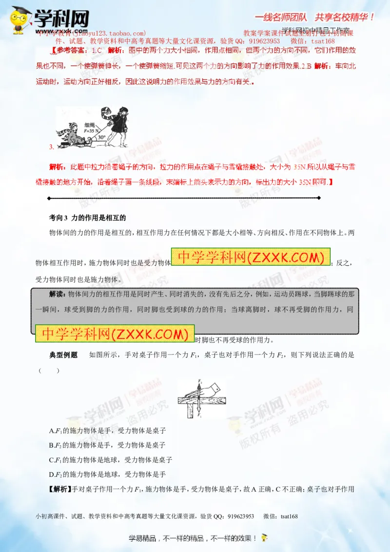 专题5.1力弹力重力（讲练）-2016年中考物理一轮复习讲练测课课通（解析版）_初物_1初中物理_物理：2016年中考物理一轮复习讲练测课课通全套打包116份
