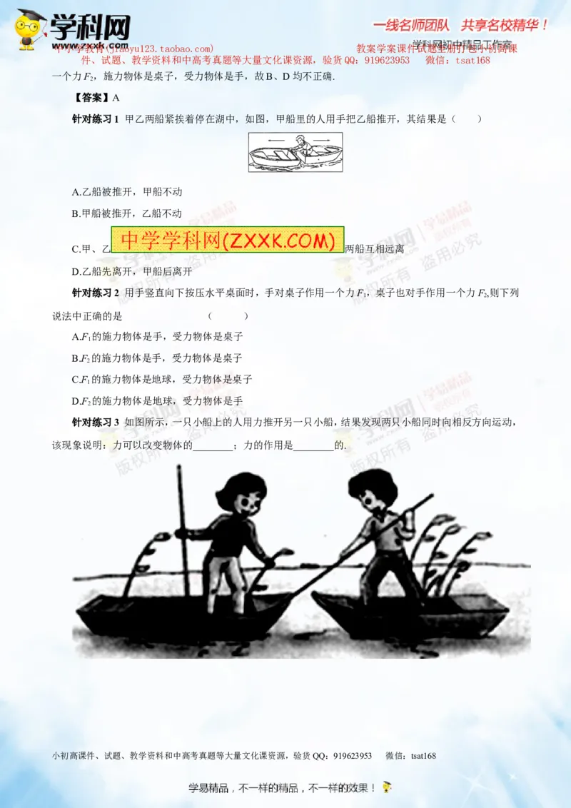 专题5.1力弹力重力（讲练）-2016年中考物理一轮复习讲练测课课通（解析版）_初物_1初中物理_物理：2016年中考物理一轮复习讲练测课课通全套打包116份