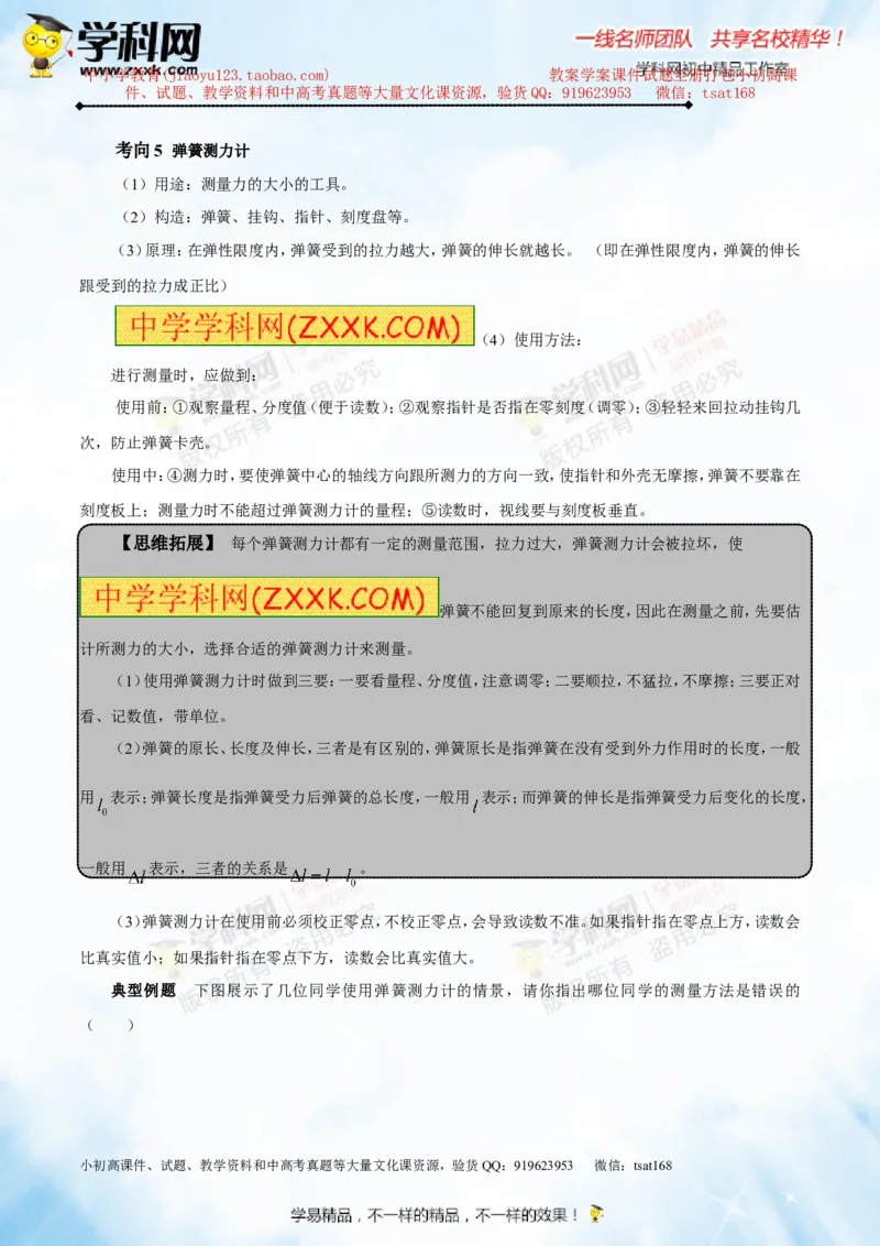 专题5.1力弹力重力（讲练）-2016年中考物理一轮复习讲练测课课通（解析版）_初物_1初中物理_物理：2016年中考物理一轮复习讲练测课课通全套打包116份