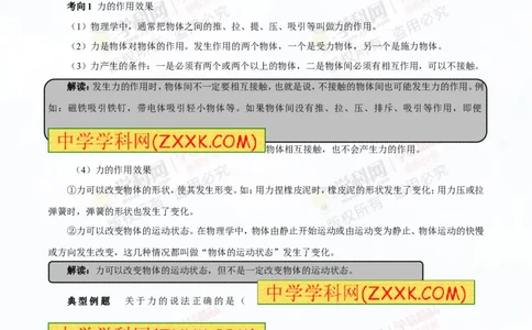 专题5.1力弹力重力（讲练）-2016年中考物理一轮复习讲练测课课通（解析版）_初物_1初中物理_物理：2016年中考物理一轮复习讲练测课课通全套打包116份