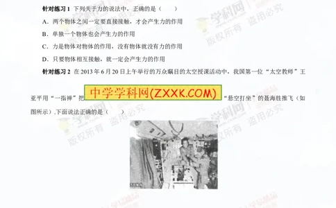 专题5.1力弹力重力（讲练）-2016年中考物理一轮复习讲练测课课通（解析版）_初物_1初中物理_物理：2016年中考物理一轮复习讲练测课课通全套打包116份