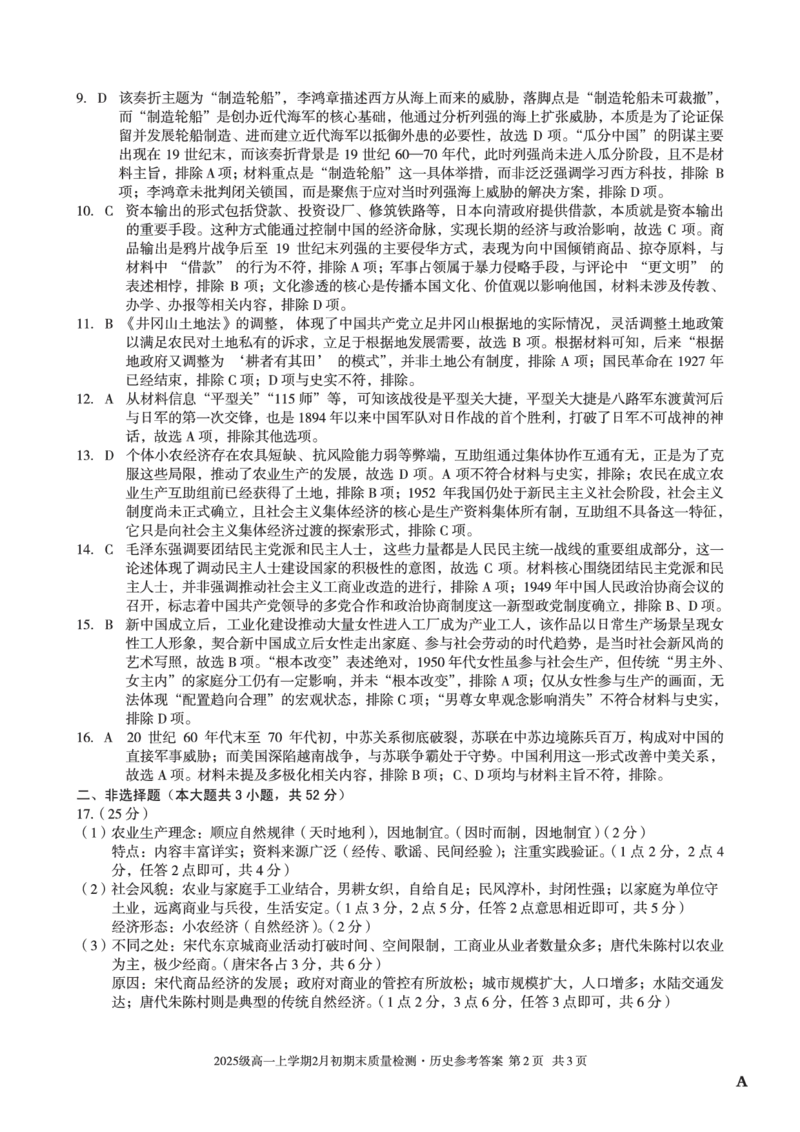 2025级高一上学期2月初期末质量检测历史A答案_2026年02月高一试卷_260214安徽省A10联盟2025级高一上学期2月初期末质量检测（全科）