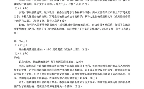 2024～2025学年度下期高中2024级期中考试历史参考答案及评分标准_2025年04月试卷_0426四川省成都市蓉城名校联盟2024-2025学年高一下学期期中考试