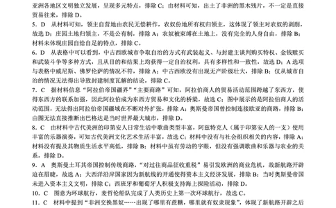 2024～2025学年度下期高中2024级期中考试历史参考答案及评分标准_2025年04月试卷_0426四川省成都市蓉城名校联盟2024-2025学年高一下学期期中考试