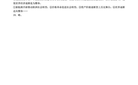 2024～2025学年度下期高中2024级期中考试历史参考答案及评分标准_2025年04月试卷_0426四川省成都市蓉城名校联盟2024-2025学年高一下学期期中考试