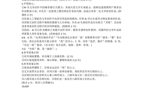 25年上期期中高一1语文答案_2025年05月试卷_0530湖南省长沙市雅礼集团八校2024-2025学年高一下学期4月期中联考