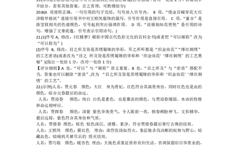 25年上期期中高一1语文答案_2025年05月试卷_0530湖南省长沙市雅礼集团八校2024-2025学年高一下学期4月期中联考