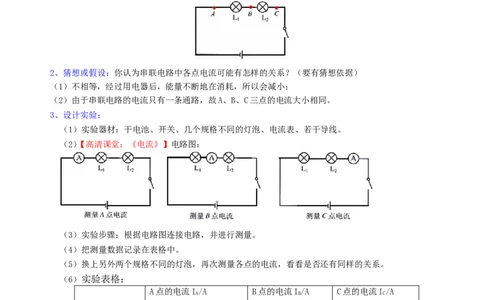 串、并联电路的电流规律知识讲解(基础)_初物_1初中物理_初三物理_串、并联电路中电流的规律(基础)