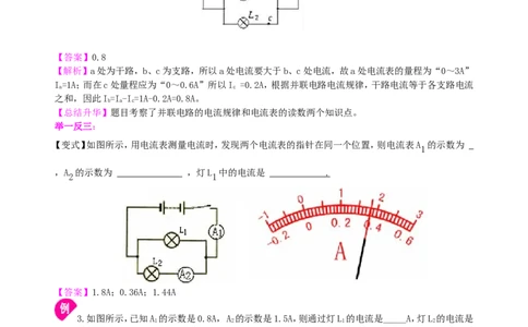串、并联电路的电流规律知识讲解(基础)_初物_1初中物理_初三物理_串、并联电路中电流的规律(基础)