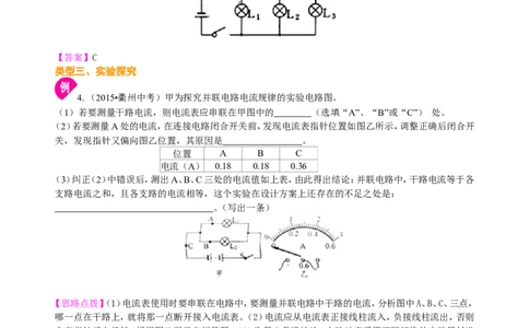 串、并联电路的电流规律知识讲解(基础)_初物_1初中物理_初三物理_串、并联电路中电流的规律(基础)
