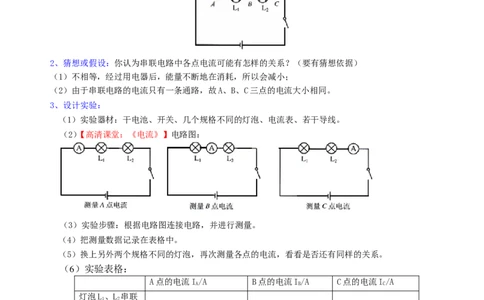 串、并联电路的电流规律知识讲解(提高)_初物_1初中物理_4初三物理人教版知识导学_17串、并联电路的电流规律（提高）