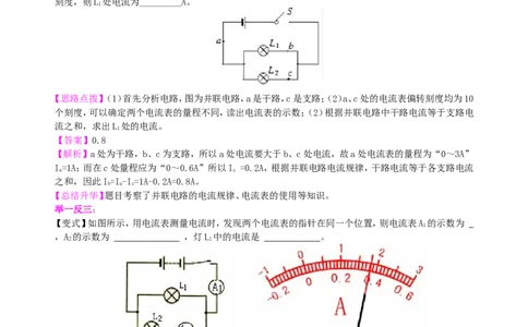 串、并联电路的电流规律知识讲解(提高)_初物_1初中物理_4初三物理人教版知识导学_17串、并联电路的电流规律（提高）