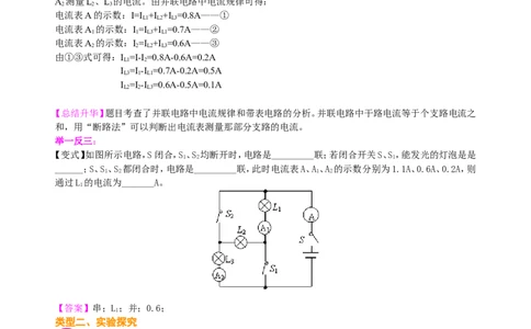 串、并联电路的电流规律知识讲解(提高)_初物_1初中物理_4初三物理人教版知识导学_17串、并联电路的电流规律（提高）
