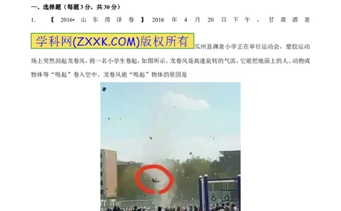 专题7.2液体的压强大气压强流体的压强（测试）-2017年中考物理一轮复习讲练测课课通（原卷版）_初物_1初中物理_物理：2017年中考物理一轮复习讲练测课课通全套打包115份