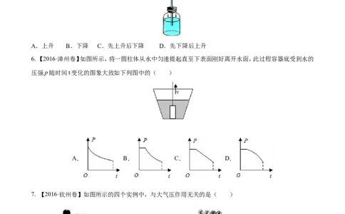 专题7.2液体的压强大气压强流体的压强（测试）-2017年中考物理一轮复习讲练测课课通（原卷版）_初物_1初中物理_物理：2017年中考物理一轮复习讲练测课课通全套打包115份
