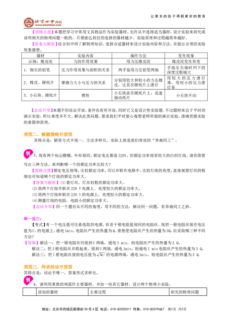 中考冲刺：开放性试题（基础）知识讲解_初物_1初中物理_4中考物理总复习_52中考冲刺：开放性试题（基础）