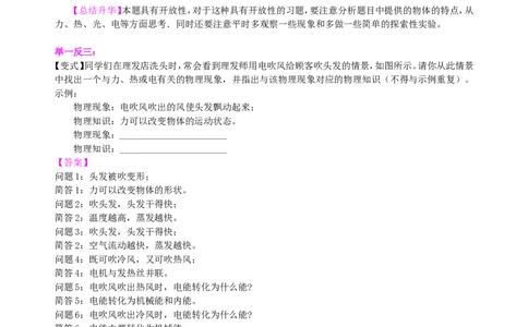 中考冲刺：开放性试题（基础）知识讲解_初物_1初中物理_4中考物理总复习_52中考冲刺：开放性试题（基础）