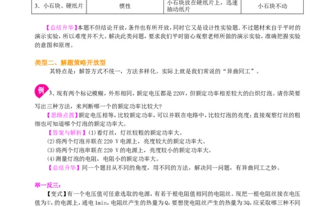 中考冲刺：开放性试题（基础）知识讲解_初物_1初中物理_4中考物理总复习_52中考冲刺：开放性试题（基础）