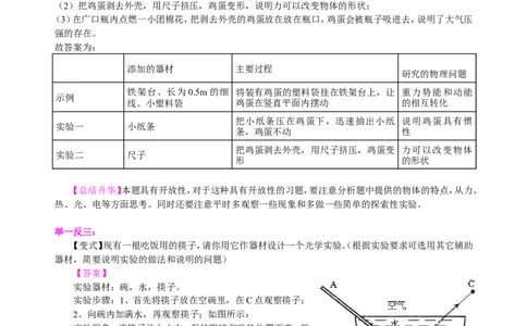 中考冲刺：开放性试题（基础）知识讲解_初物_1初中物理_4中考物理总复习_52中考冲刺：开放性试题（基础）