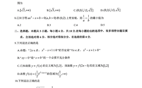 2024年湖北云学联盟高一12月联考数学试卷_2024年12月试卷_1225湖北省云学名校联盟2024-2025学年高一上学期12月联考_湖北省云学名校联盟2024-2025学年高一上学期12月联考数学试题PDF版含解析